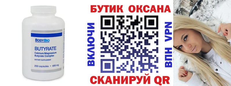 БУТИРАТ BDO  что такое   Западная Двина 